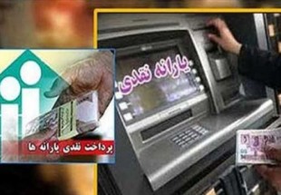 پرداخت "یارانه نقدی" همیشگی نیست