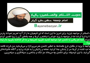 اتحاد و وحدت کلمه بالاترين معروف و نياز امروز کشور ايران و جهان اسلام است