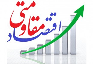 ارائه تسهیلات کم بهره به فعالان اقتصاد مقاومتی گامی به سوی خودکفایی است