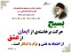 بسيج دست قدرت خدا