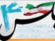 ما وعده نمي خواهيم