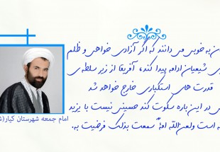 کساني بايد به مجلس خبرگان بروند که وابسته به راي و نظر دنياطلبان نباشد/همه ي کانديداهاي احتمالي بايد به آراء مردم کيار احترام بگذارند
