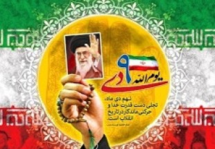 "همايش بزرگ 9 دي" در لردگان برگزار مي‌شود