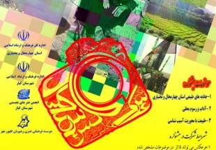 مهلت ارسال آثار عکاسان به اولين جشنواره استاني عکس چهارمحال و بختياري تا 27 دي‌ماه تمديد شد