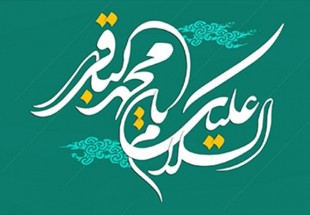 مناظره خواندنی امام باقر(ع) با اسقف مسیحیان