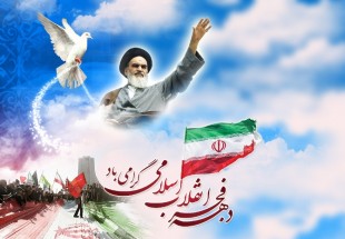 جشن‌های دهه فجر در چهارمحال و بختیاری کلیک خورد