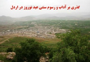 اردل وارث گنجينه‌ای بزرگ از نياکان