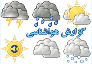 ورود سامانه بارشی به چهارمحال و بختیاری