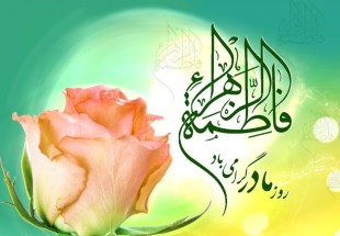 جشن میلاد حضرت فاطمه زهرا (س) در بخش بازفت برگزار می‌شود