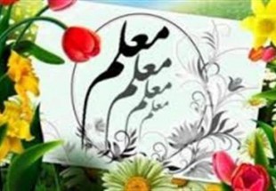 برگزاري همايش بزرگداشت مقام معلم در اردل