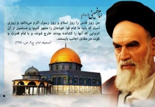روز قدس به روايت امام خميني‌ (ره)