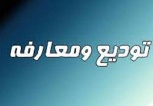 مدیر جدید اداره آب و فاضلاب شهر فرادنبه معرفی شد
