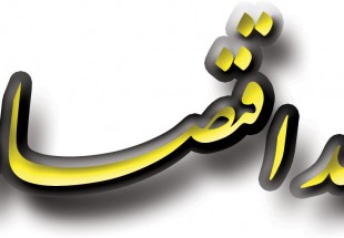 گر حکم شود که مست گيرند...!
