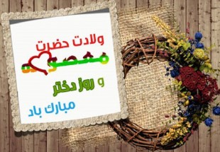 جشن روز دختر ويژه دختران شهر چلگرد در کوهرنگ برگزار مي‌شود