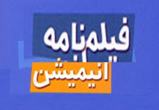 راهیابی پلکان به مرحله نیمه نهایی جشنواره آمریکا