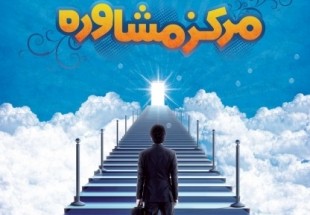 راه‌اندازي مرکز مشاوره پيشگيري از طلاق در شهرستان لردگان