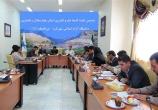 ششمين نشست کميته علم و فناوري چهارمحال و بختياري برگزار شد