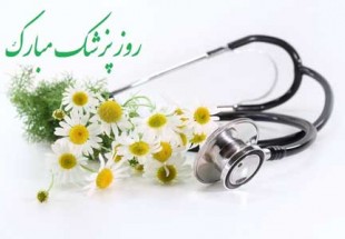 روز پزشک تنها مختص یک روز نیست