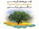 برگزاری همايش ملي منابع طبيعي و توسعه پايدار در زاگرس مرکزي