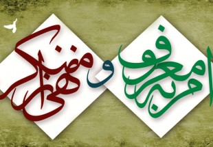 امر به معروف و نهي از منکر از مصاديق مهم جهاد در راه پروردگار عالم است