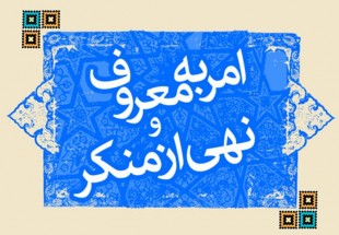 از فعالان ستاد احياي امر به معروف و نهي از منکر تجليل شد