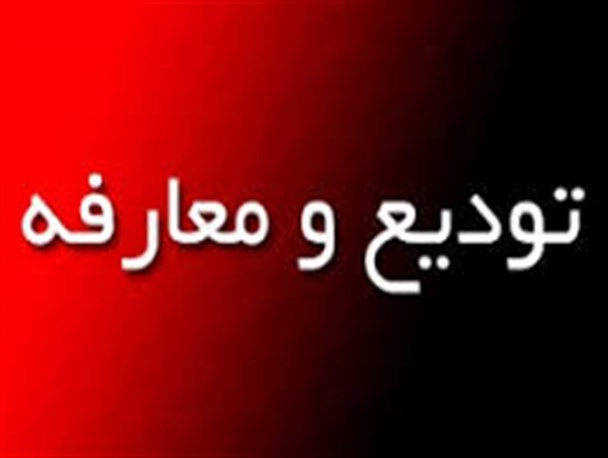 سرپرست جديد آموزش و پروش گندمان معرفي شد