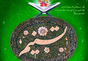 طرح حفظ موضوعي قرآن کريم برگزار مي شود + دانلود جزوه