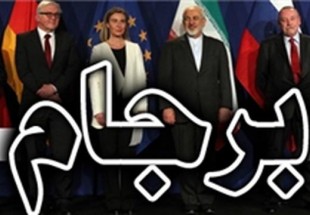 برجام و آرزوهای بر باد رفته! برجام، باغی در رویاها که هرگز سیب و گلابی نداد!