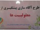 اجراي طرح «آگاه‌سازي پيشگيري از معلوليت» در موسسه خيريه آبشار عاطفه هاي اردل
