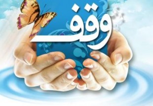 3 موقوفه منفعتي در بروجن به ثبت رسيد