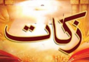 بیش از يک ميليارد ريال زکات در بروجن جمع آوري شد