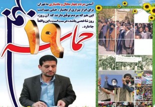 برگزاری مراسم گرامیداشت سالروز بیعت مردم چهارمحال و بختیاری با امام خمینی (ره) در شهرکرد