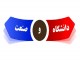 صنعت در دنيا ناگزير به توليد فنآوري هاي است که در آن رقابت وجود دارد/انتظار بيشتري از صنايع براي تعميق پيوند خود با دانشگاه وجود دارد