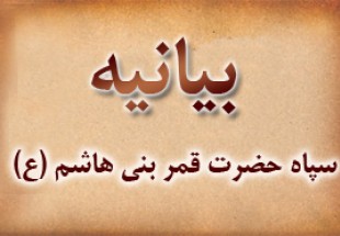 دعوت سپاه حضرت قمربنی هاشم (ع) چهارمحال و بختیاری از آحاد مردم ولایتمدار استان برای حضور در انتخابات