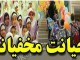 ۲۰۳۰ خیانت یا خوش‌بینی