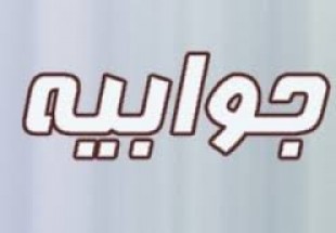 ارسال جوابيه اداره آب و فاضلاب چهار محال و بختياري در خصوص قطعي هاي مکرر آب در نقاط مرتفع شهر سامان