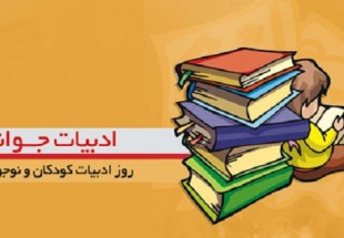 آماده‌سازی کودک براي شناخت بهتر مهم‌ترين هدف ادبيات کودک و نوجوان است