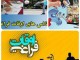 کاهش آسيب هاي اجتماعي در جامعه با غني سازي اوقات فراغت دانش آموزان