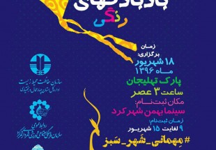 نخستين جشنواره بادبادک هاي رنگي برگزار مي شود