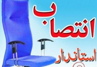 کلید استانداری چهارمحال و بختیاری به چه کسی می رسد؟