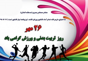 زماني که ورزشکاران افتخار کسب مي‌کنند مسئولان به‌صف مي‌شوند