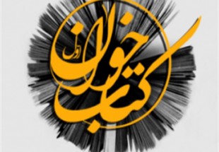 برگزاری نشست کتاب‌خوان کتابخانه ای در کتابخانه شهید کریمیان آلونی