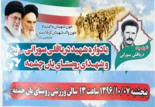 يادواره «ناجي آبادان» در شهرستان بن برگزار مي‌شود