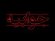 جوابیه دانشگاه علوم پزشکی شهرکرد
