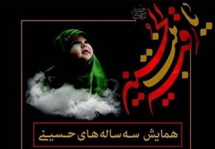 همایش سه ساله‌های حسینی در اردل برگزار می‌شود
