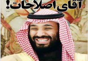 بن‌سلمان، نوید دوران تازه برای اصلاحات!