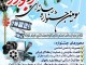 سومین جشنواره رسانه ای ابوذر در چهارمحال و بختیاری برگزار می شود