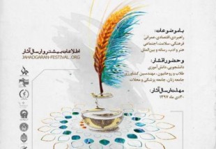 آغاز به کار دومین جشنواره ملی جهادگران