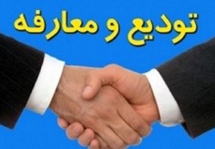 رئيس جدید اداره منابع طبيعي و آبخيزداري شهرستان لردگان معرفی شد