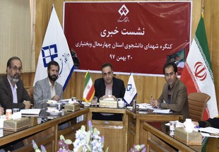 کنگره ۷۲ شهید دانشجو  در چهارمحال و بختیاری برگزار می‌شود